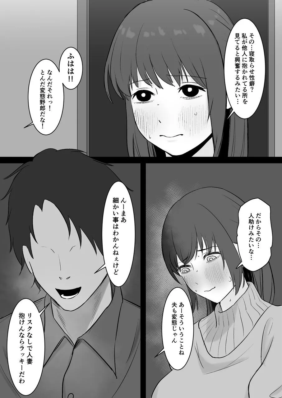 「つよくいきて」公認彼氏 - page17