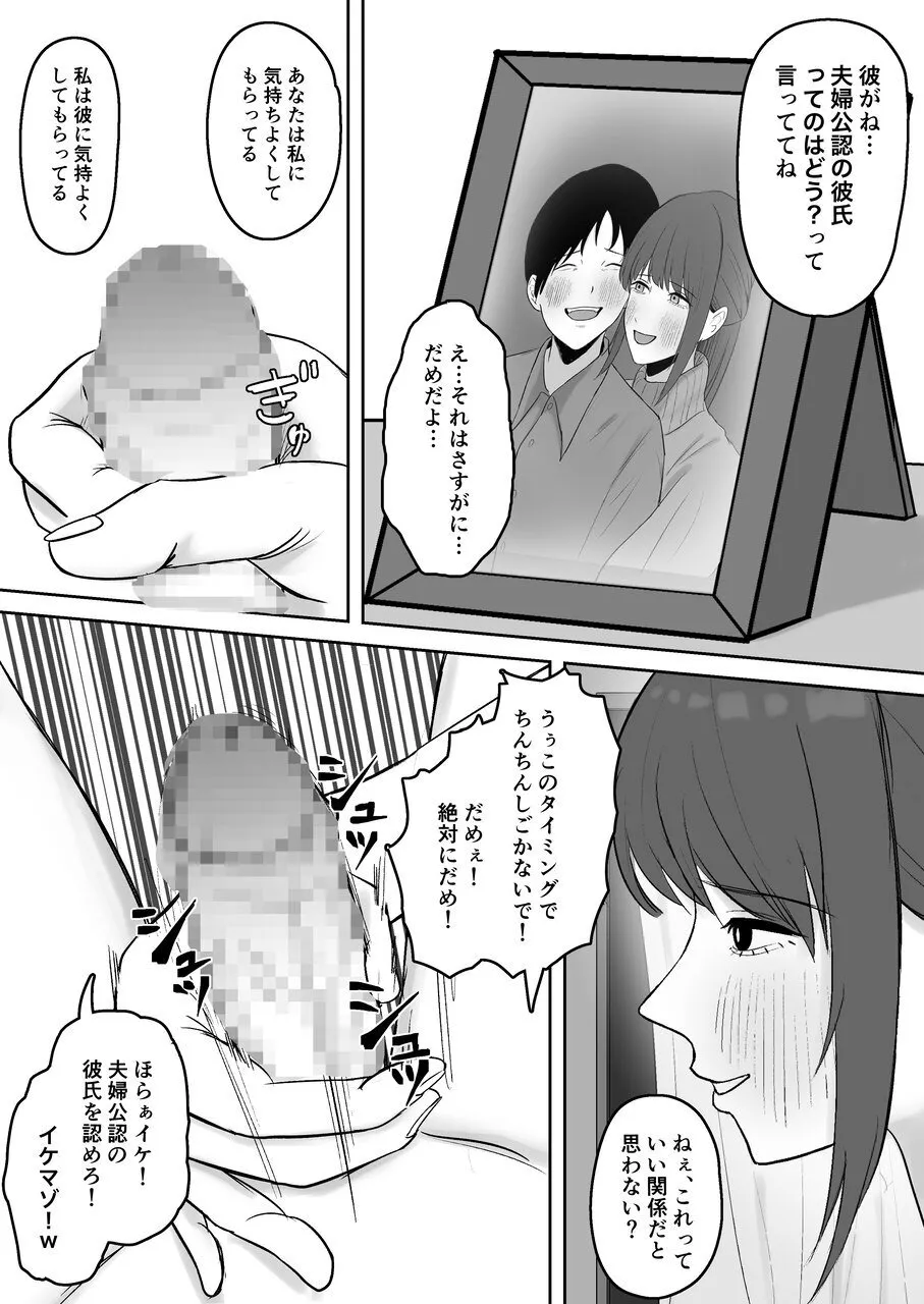 「つよくいきて」公認彼氏 - page24