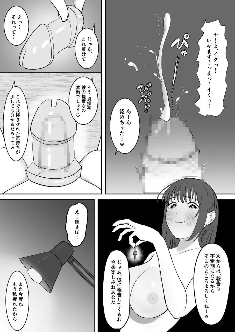 「つよくいきて」公認彼氏 - page25