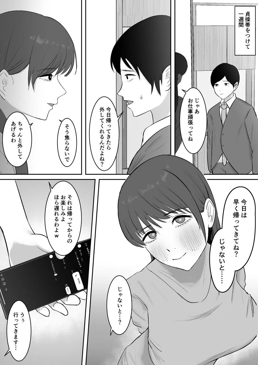 「つよくいきて」公認彼氏 - page26