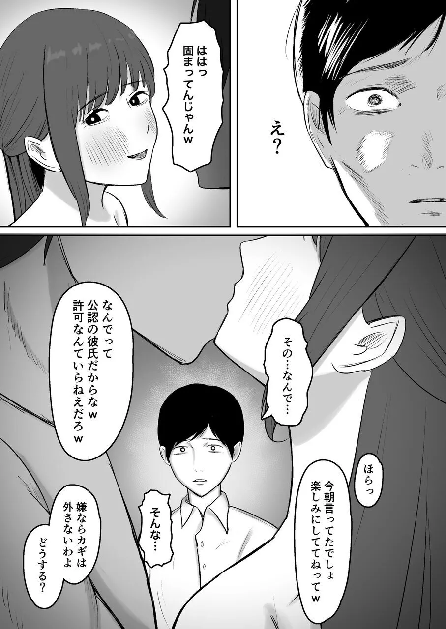 「つよくいきて」公認彼氏 - page29