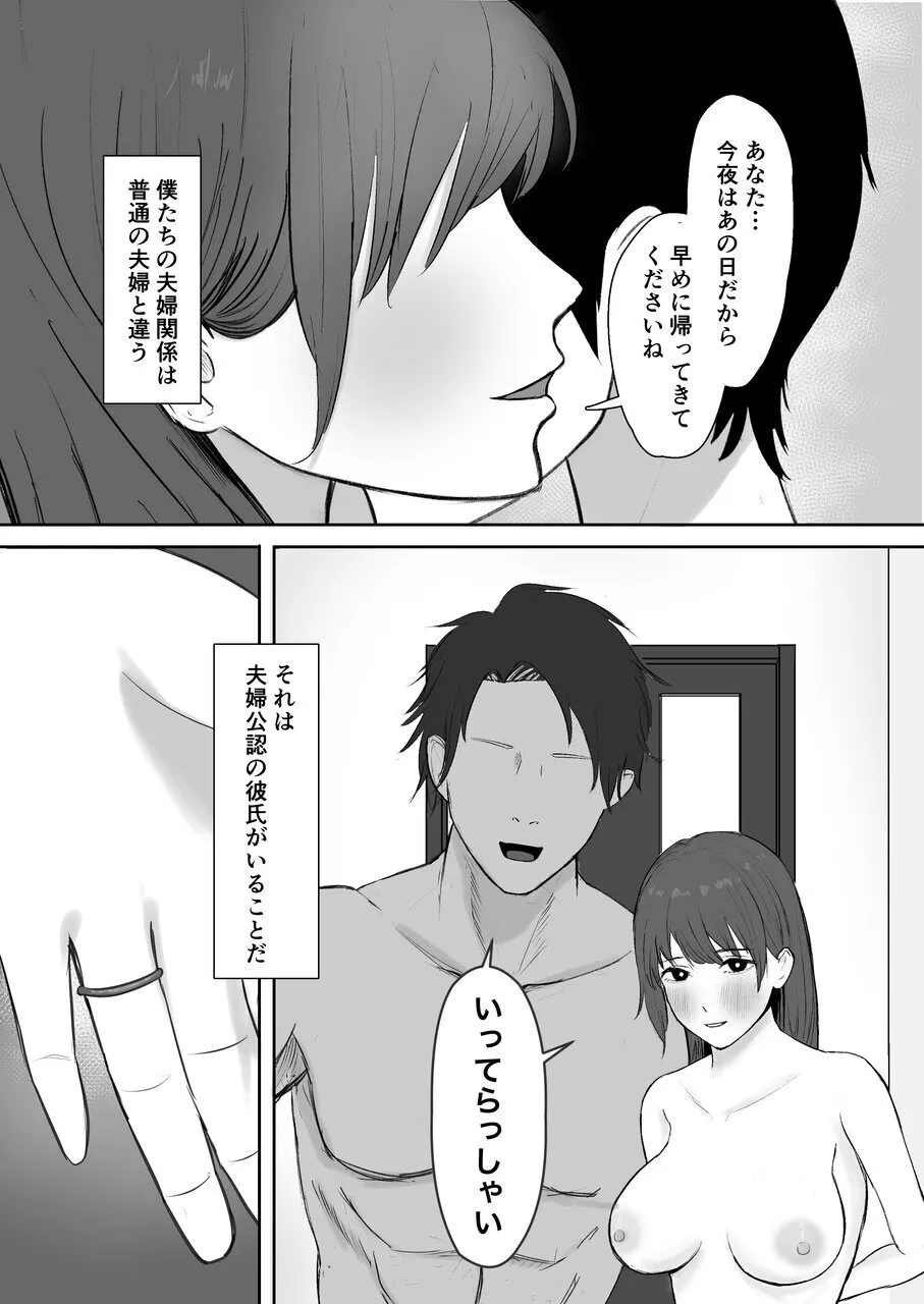 「つよくいきて」公認彼氏 - page3