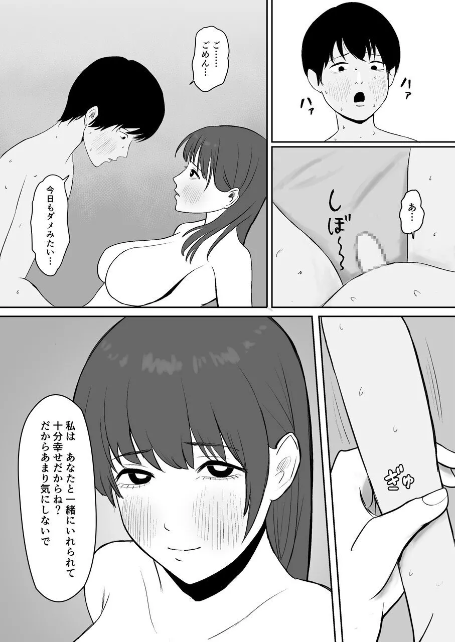 「つよくいきて」公認彼氏 - page5