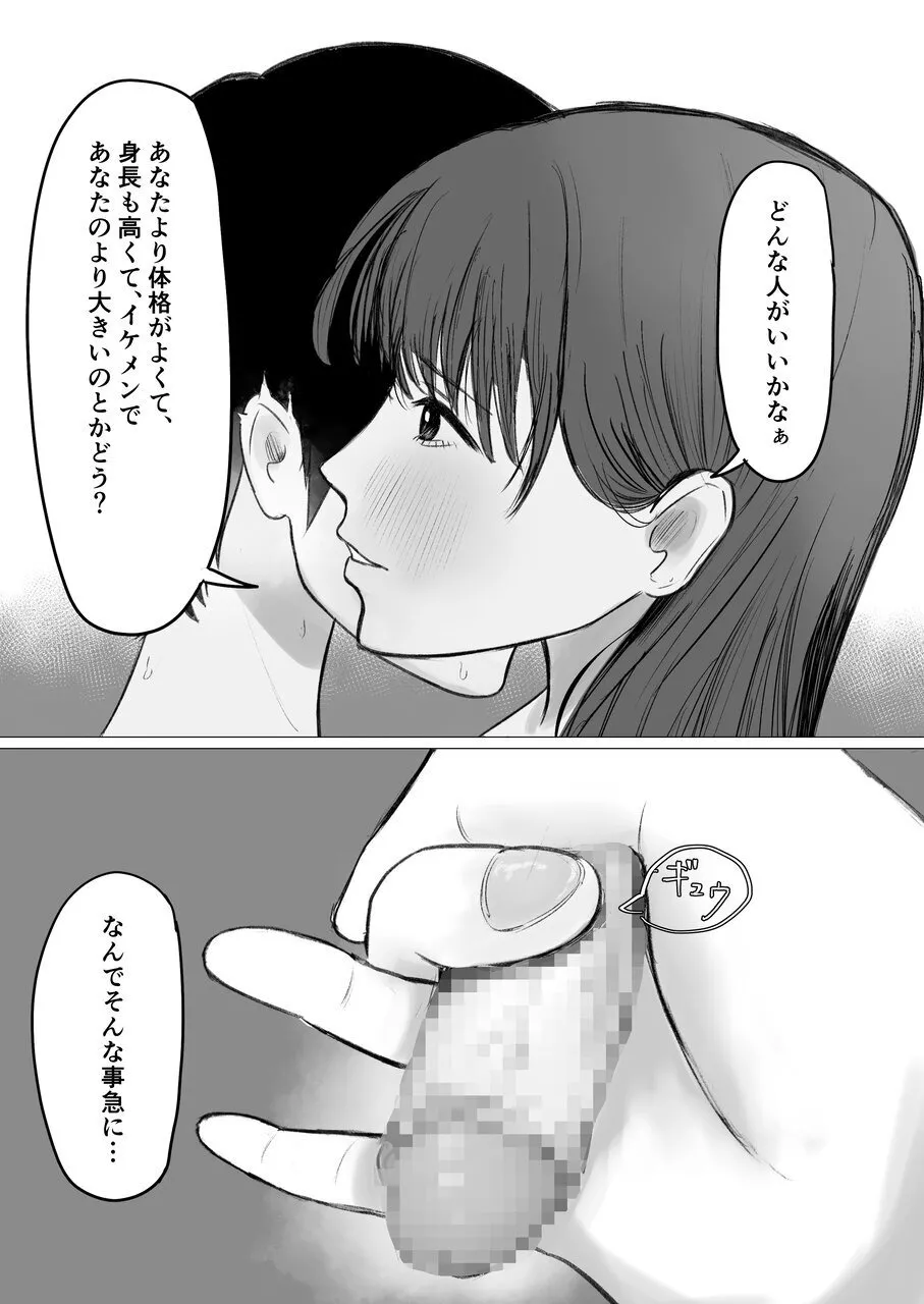 「つよくいきて」公認彼氏 - page8