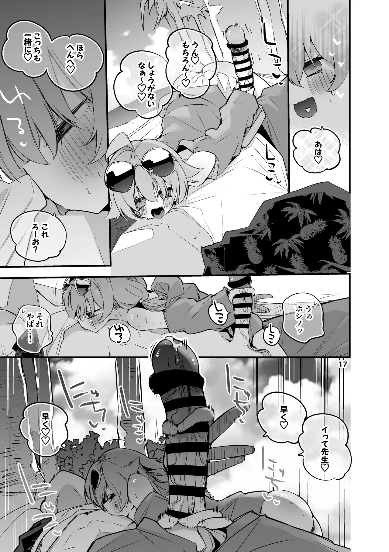 青春xエロxまとめ本3 - page18