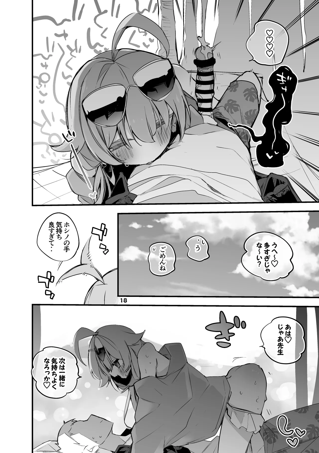 青春xエロxまとめ本3 - page19