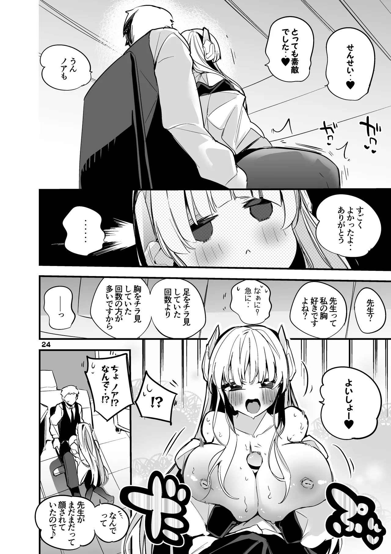 青春xエロxまとめ本3 - page25