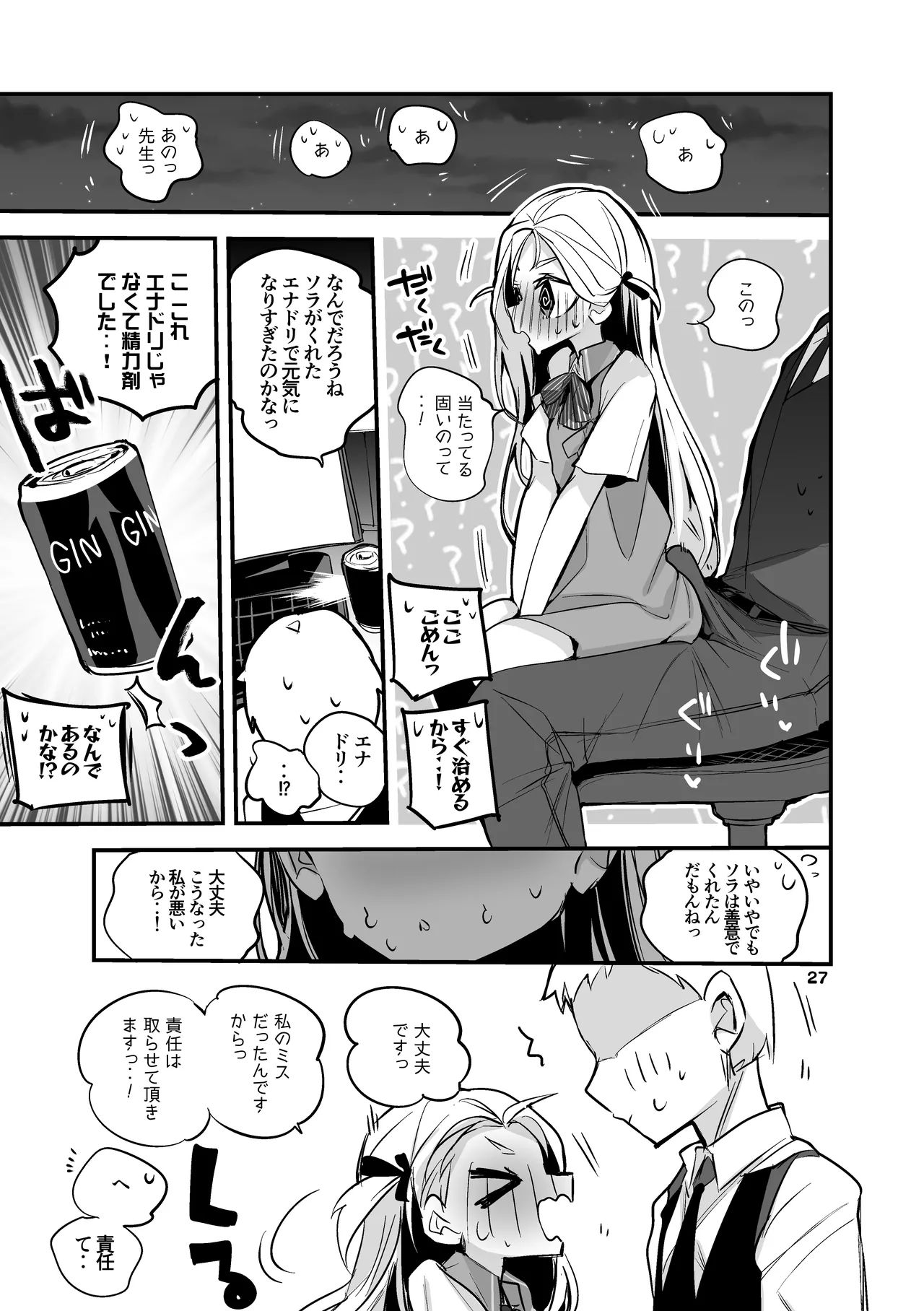 青春xエロxまとめ本3 - page28