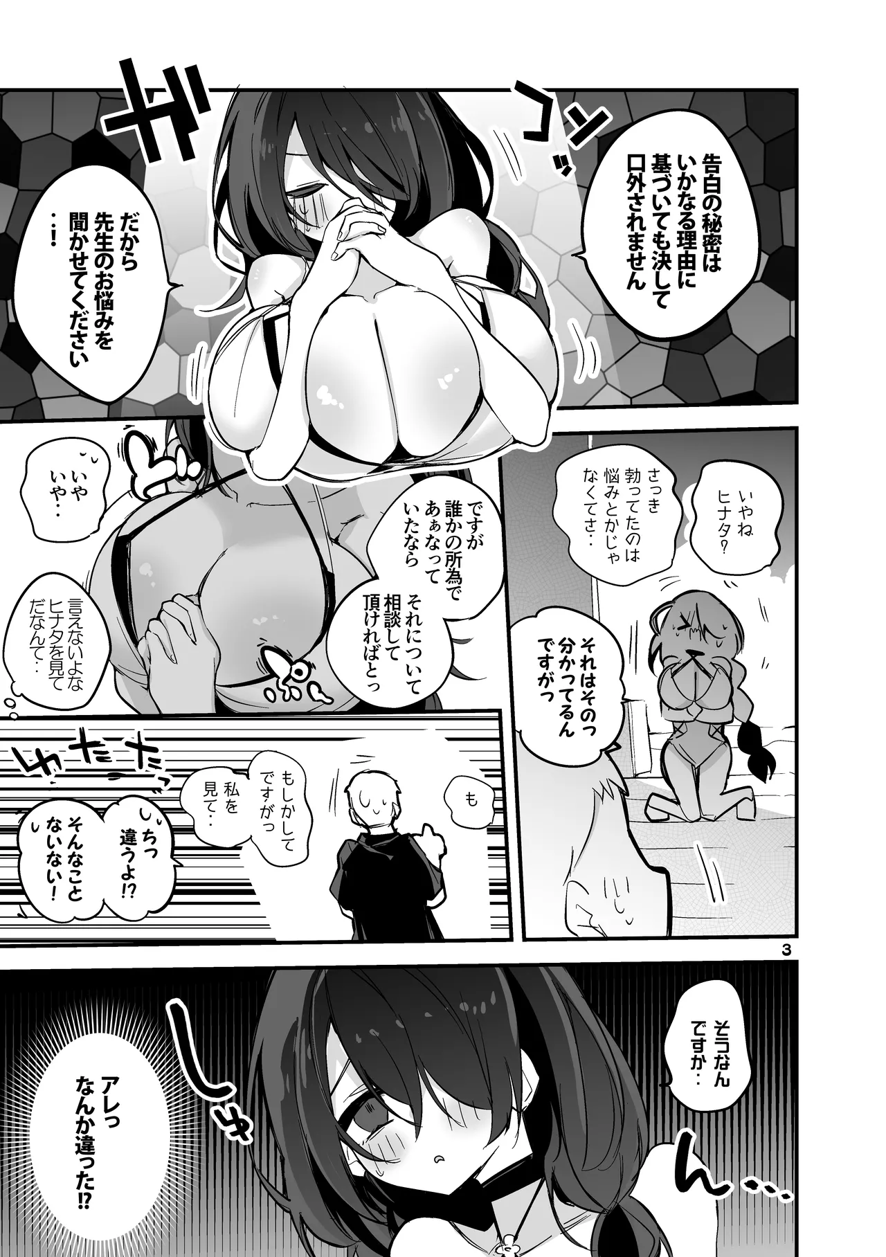 青春xエロxまとめ本3 - page4