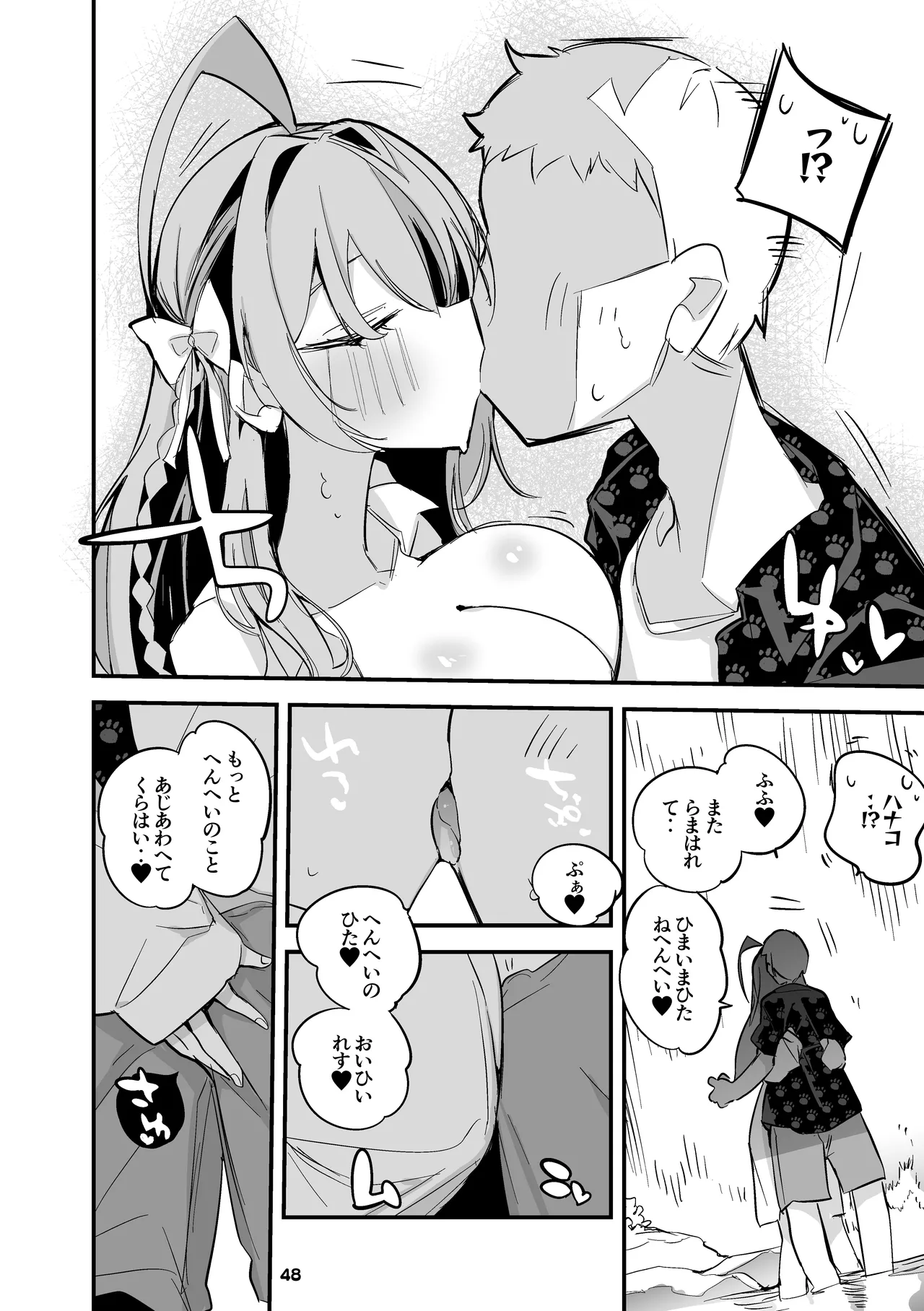 青春xエロxまとめ本3 - page49