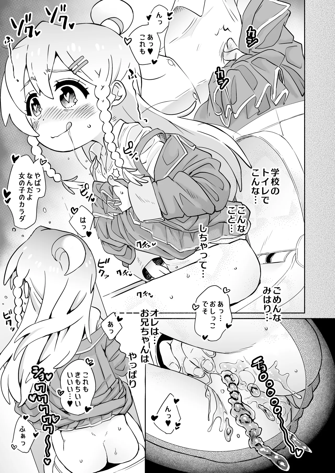 お兄ちゃんのおまとめ - page11