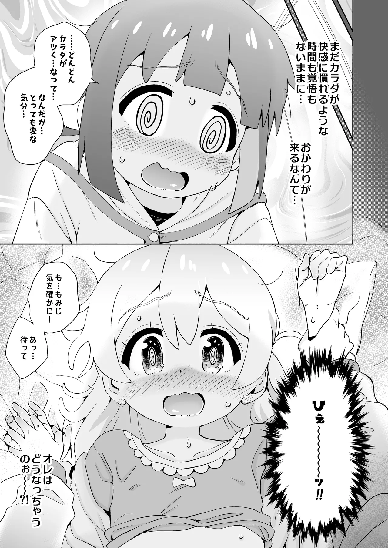 お兄ちゃんのおまとめ - page15