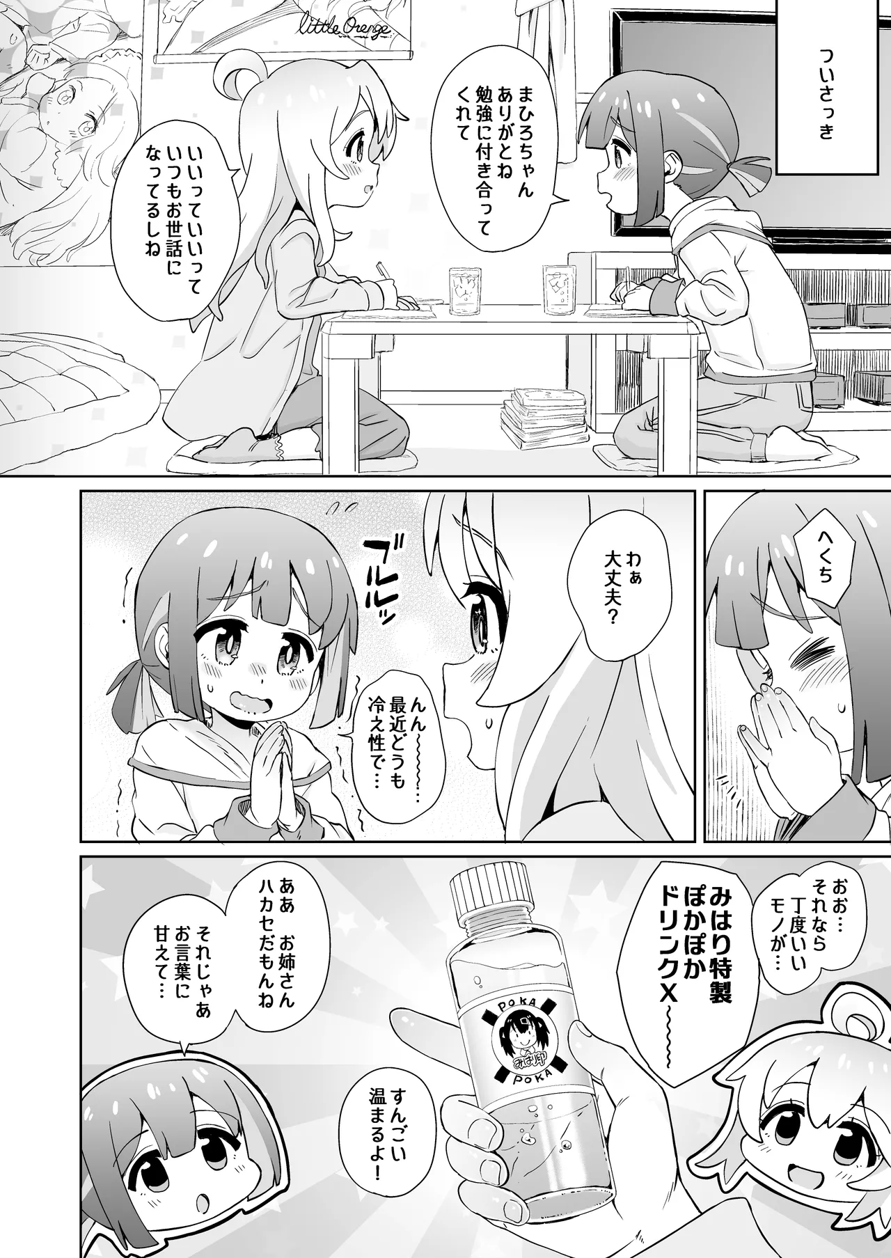 お兄ちゃんのおまとめ - page16