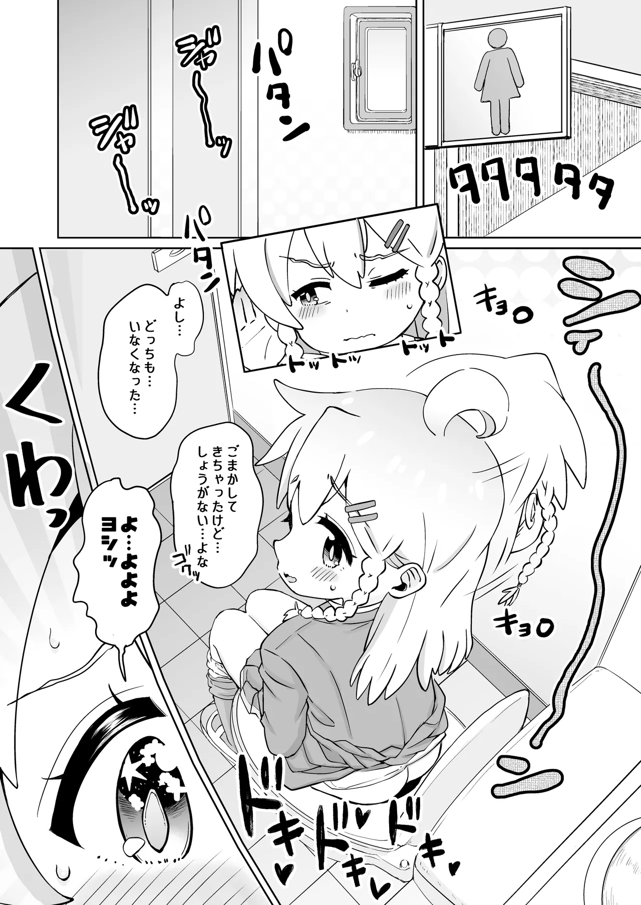 お兄ちゃんのおまとめ - page6