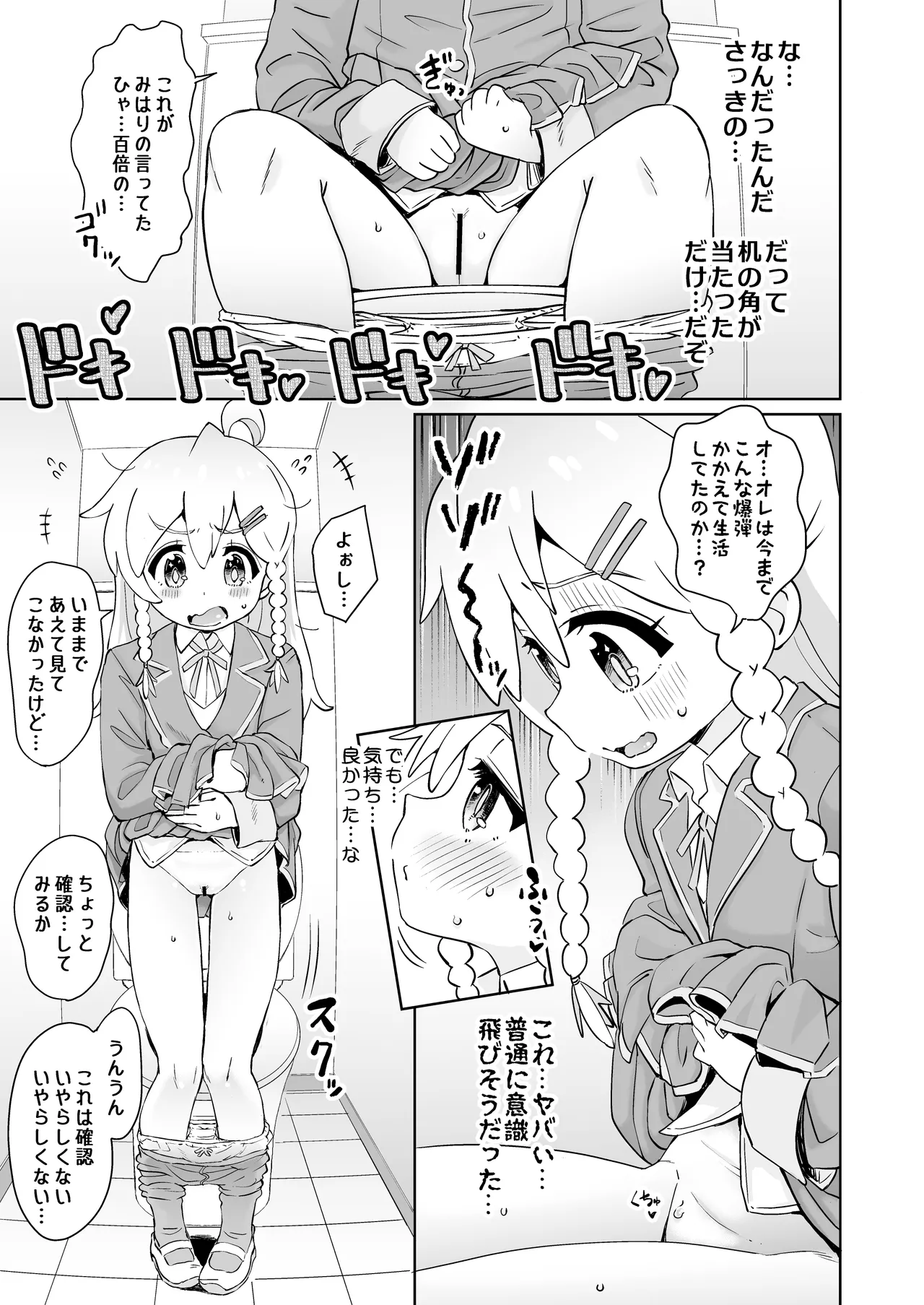 お兄ちゃんのおまとめ - page7