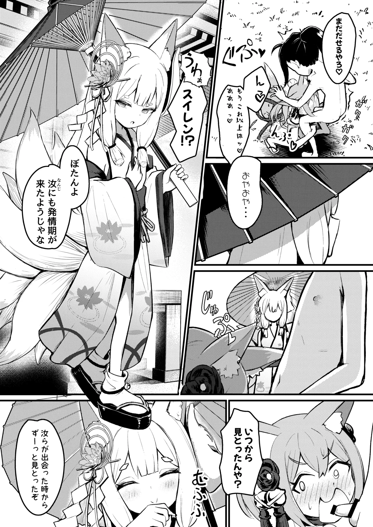 露里狐大社の神隠し - page22