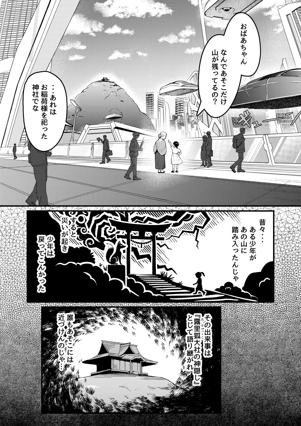 露里狐大社の神隠し - page3