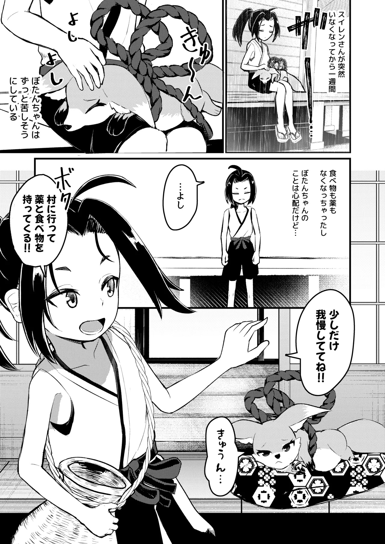 露里狐大社の神隠し - page41