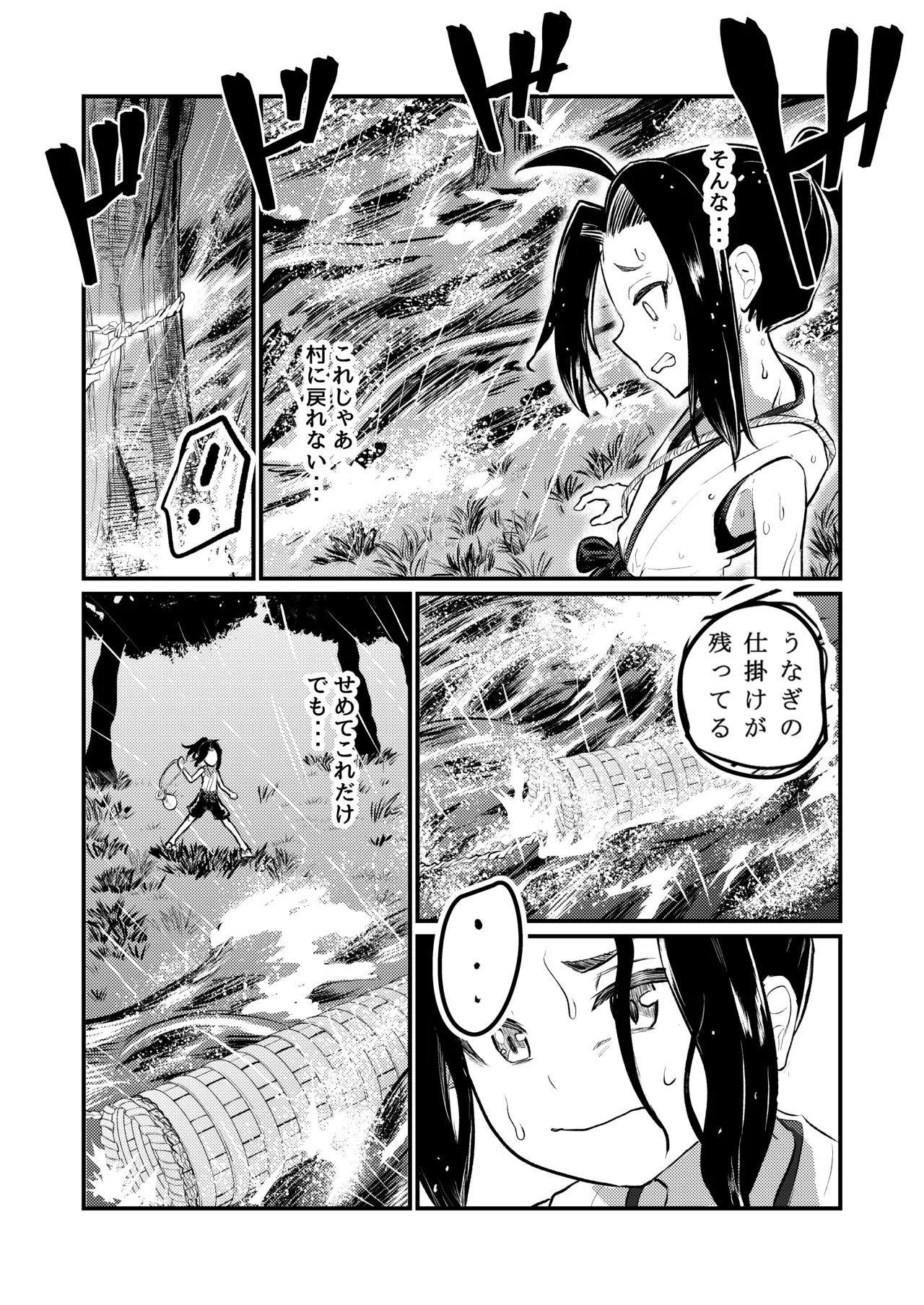 露里狐大社の神隠し - page43