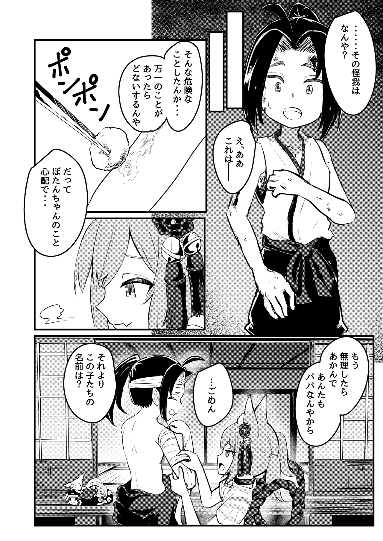 露里狐大社の神隠し - page48