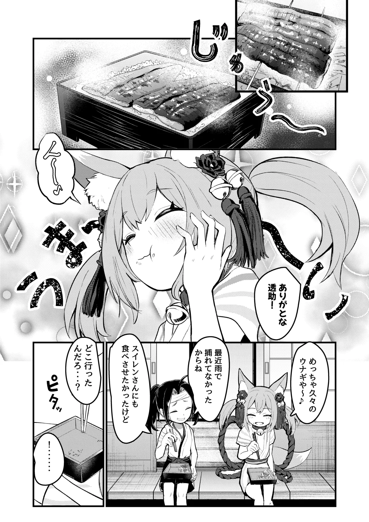 露里狐大社の神隠し - page50