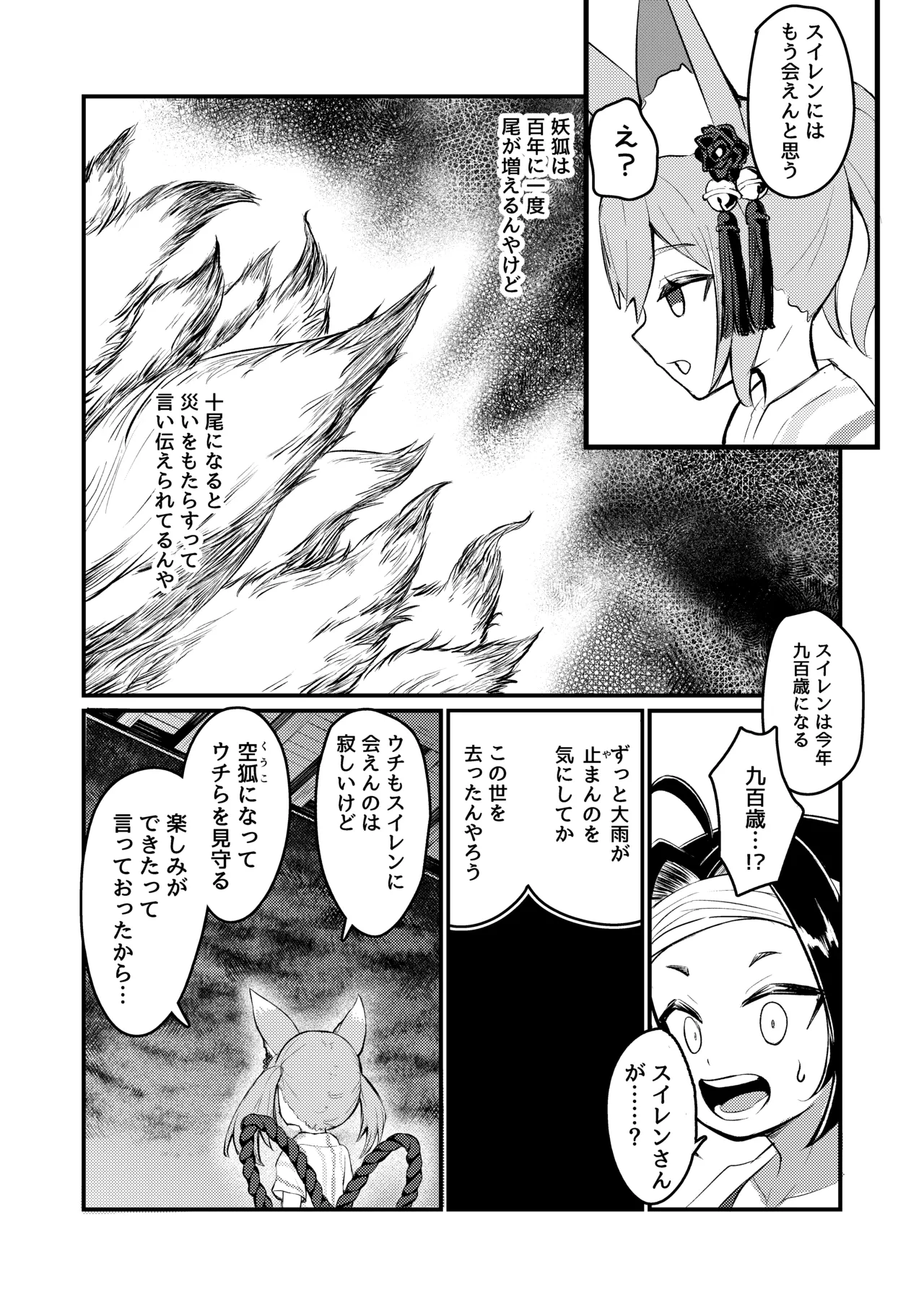 露里狐大社の神隠し - page51