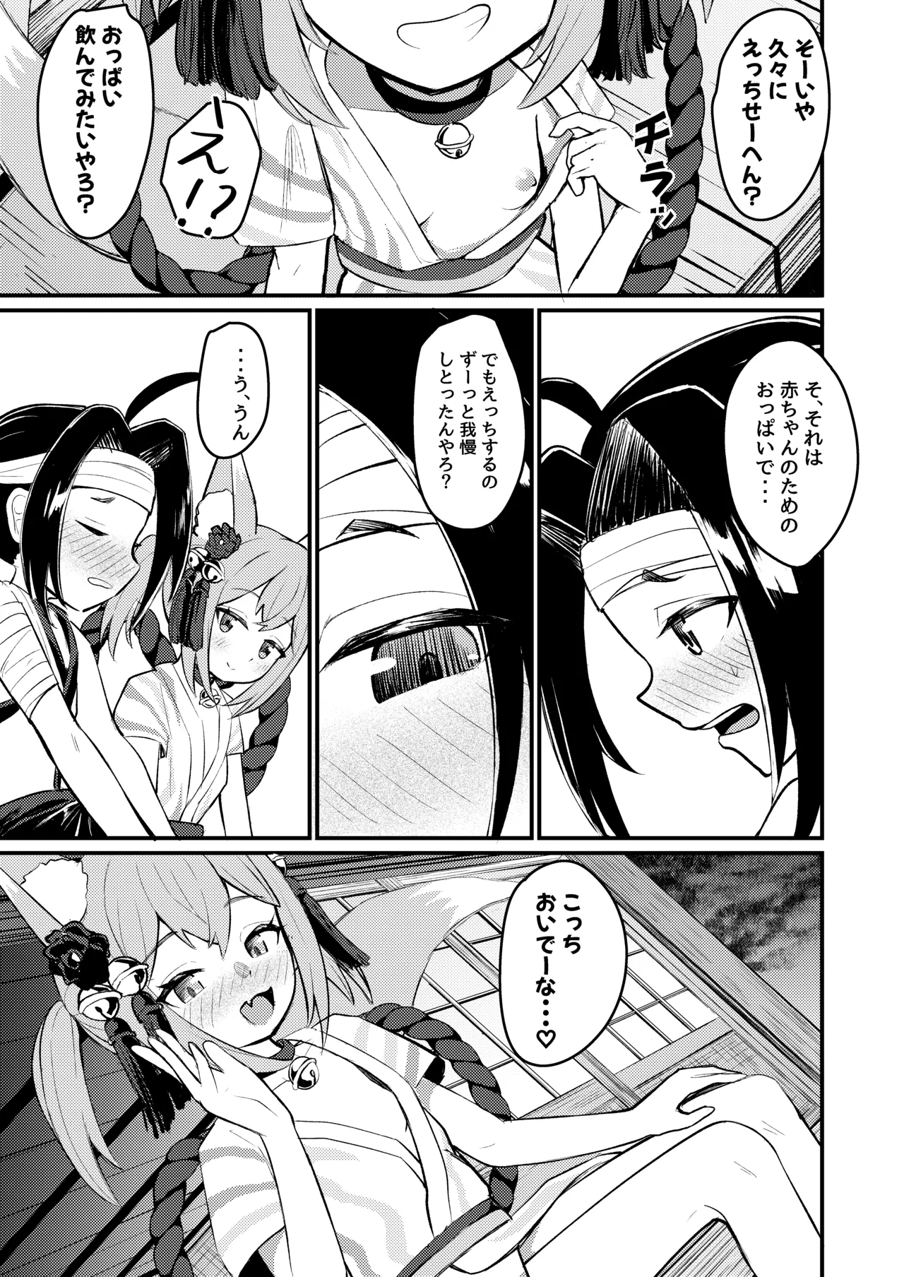 露里狐大社の神隠し - page53