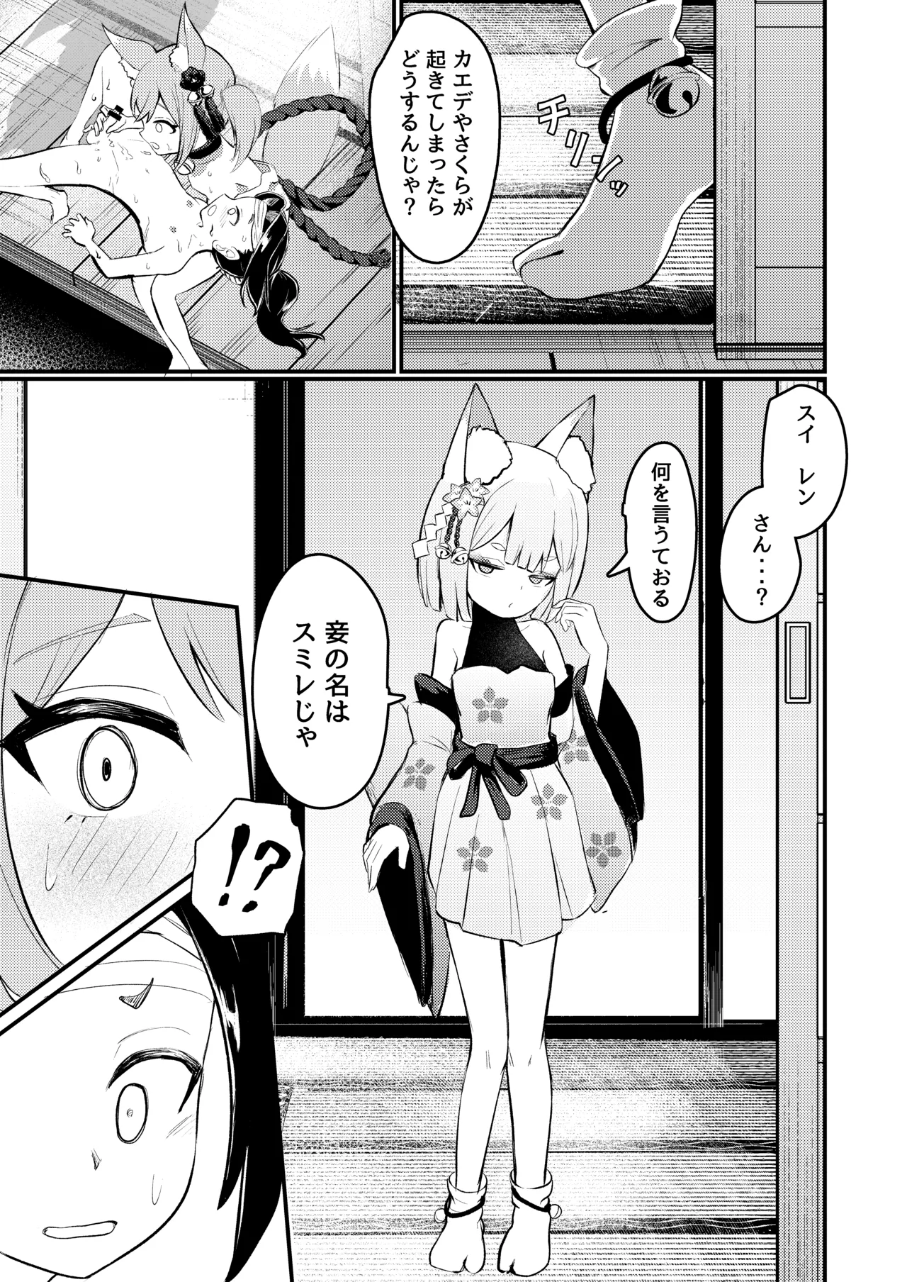 露里狐大社の神隠し - page57