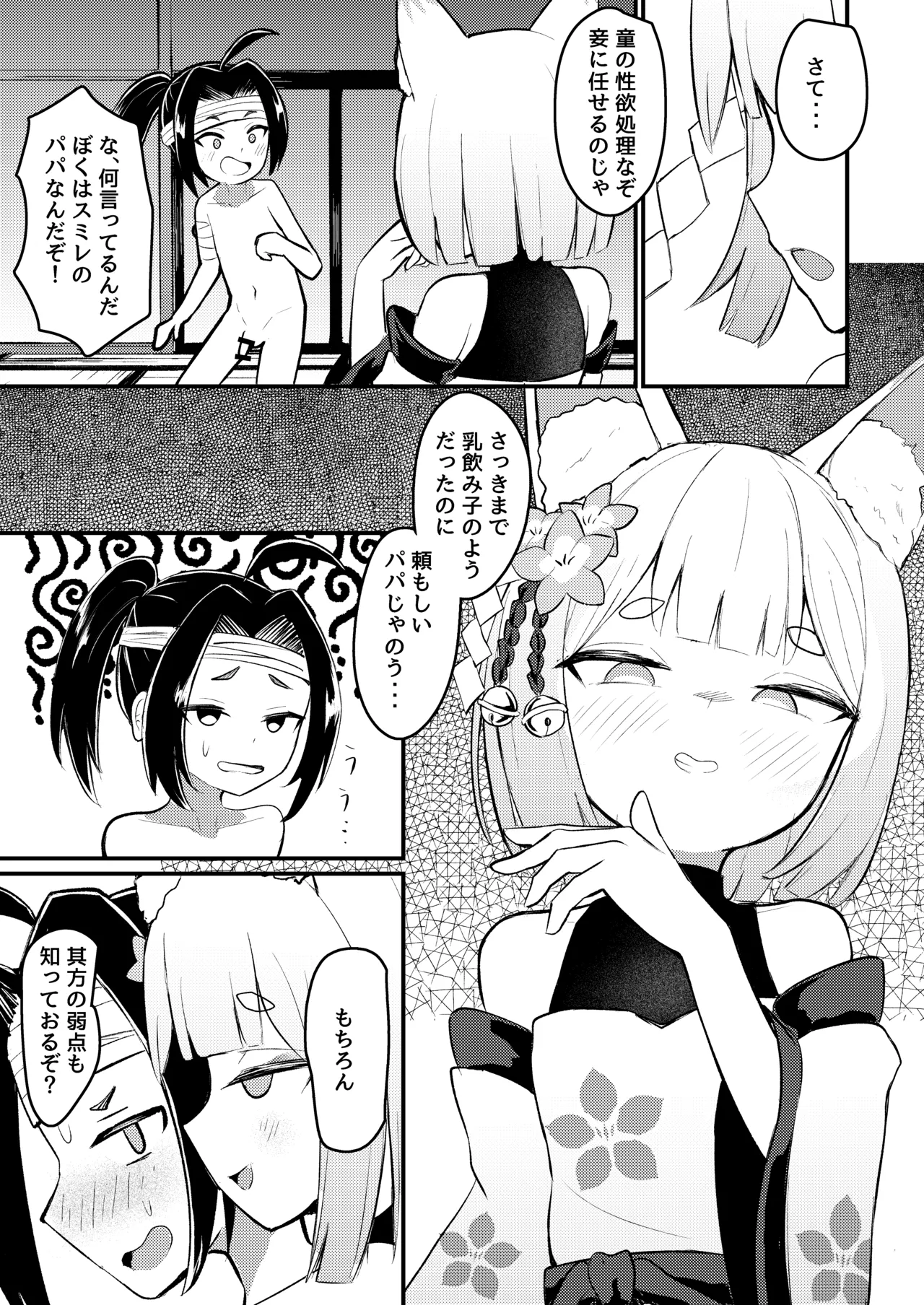 露里狐大社の神隠し - page59