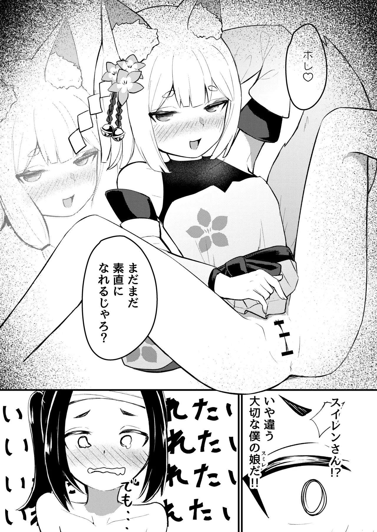 露里狐大社の神隠し - page63