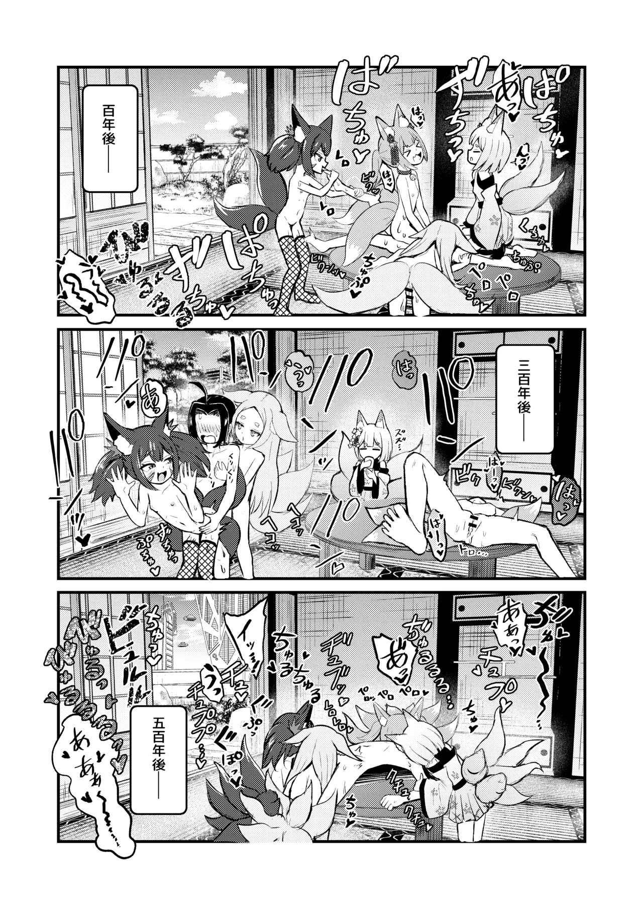 露里狐大社の神隠し - page77