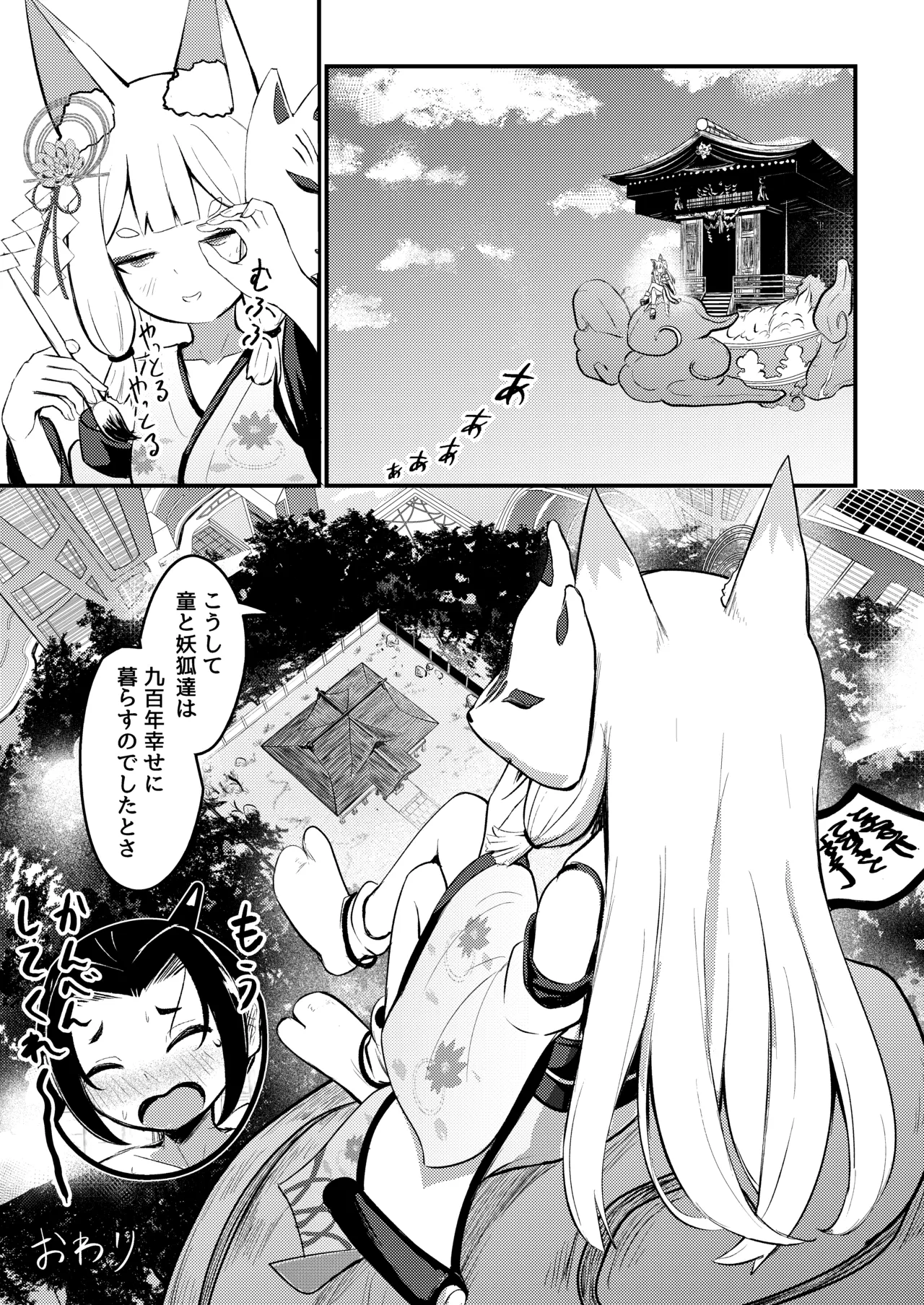 露里狐大社の神隠し - page79