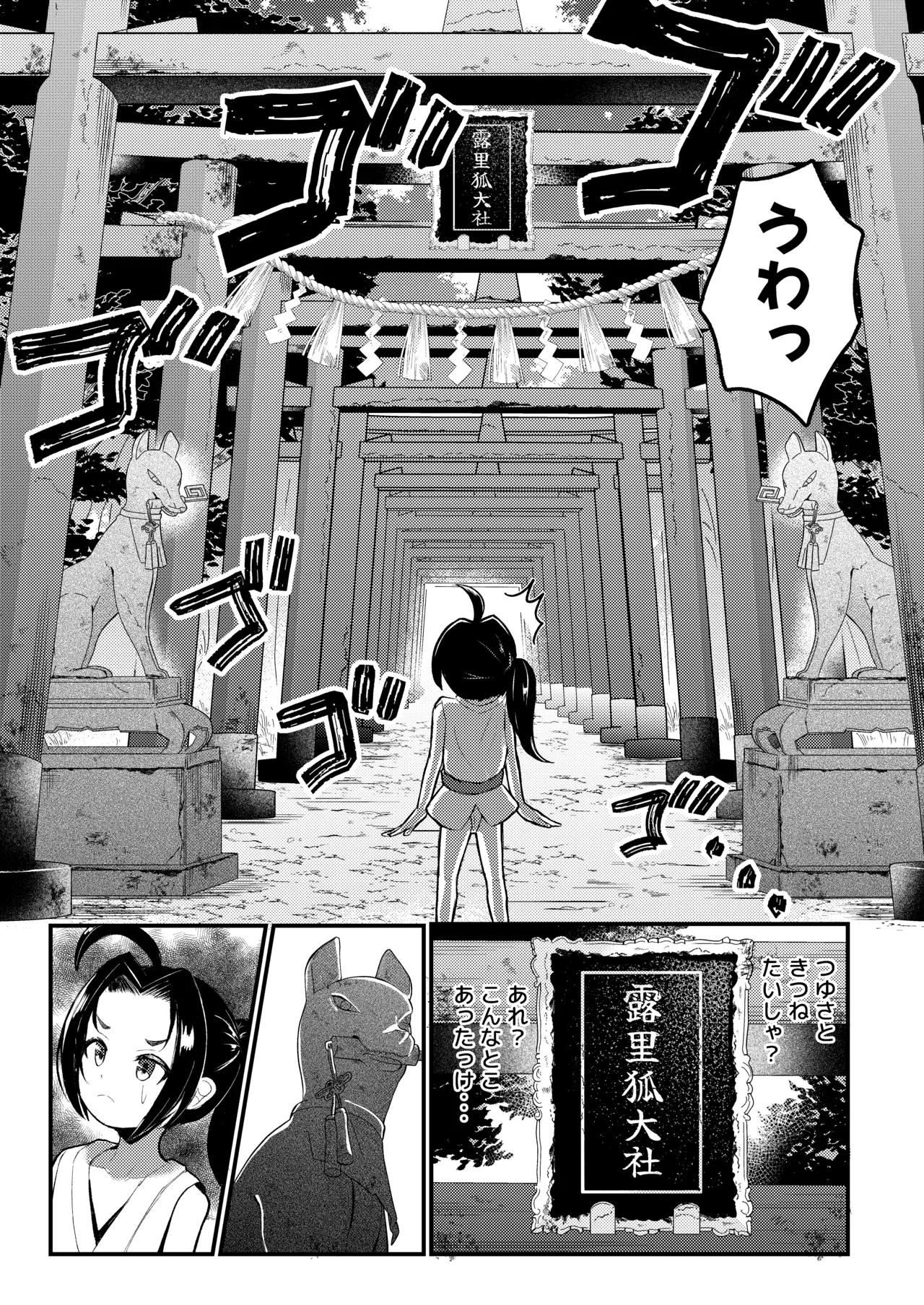 露里狐大社の神隠し - page8