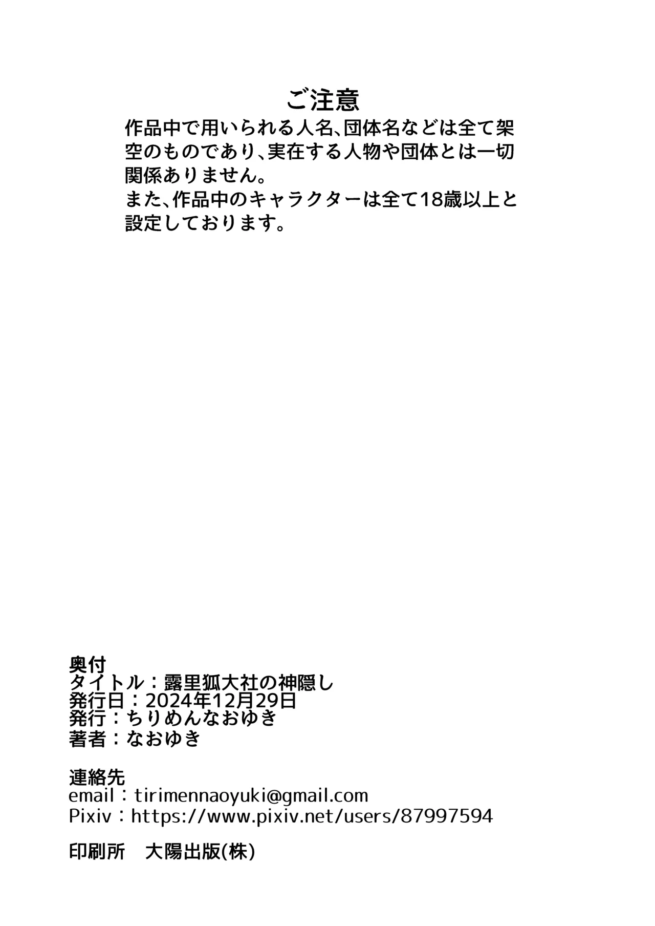 露里狐大社の神隠し - page84