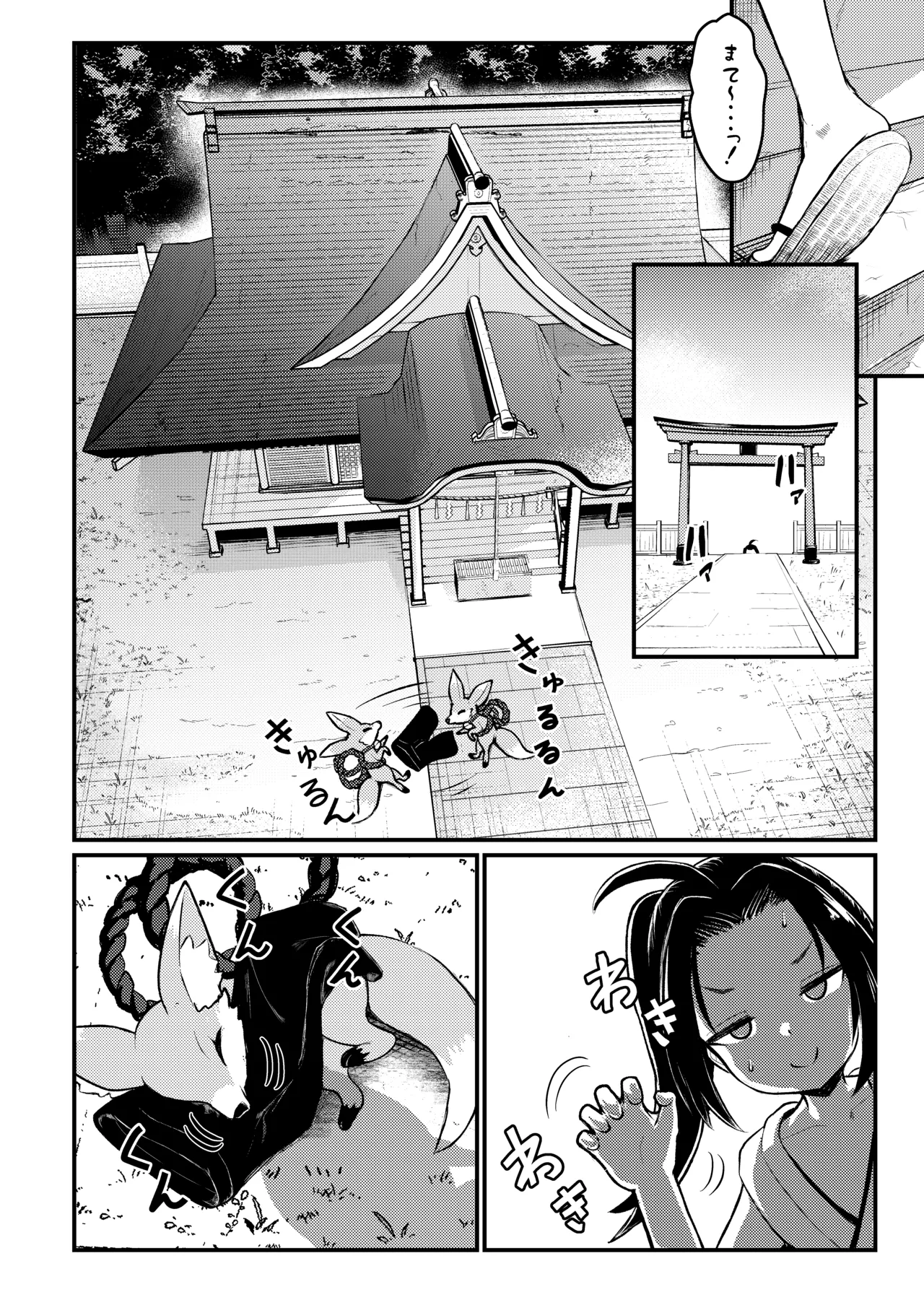 露里狐大社の神隠し - page9