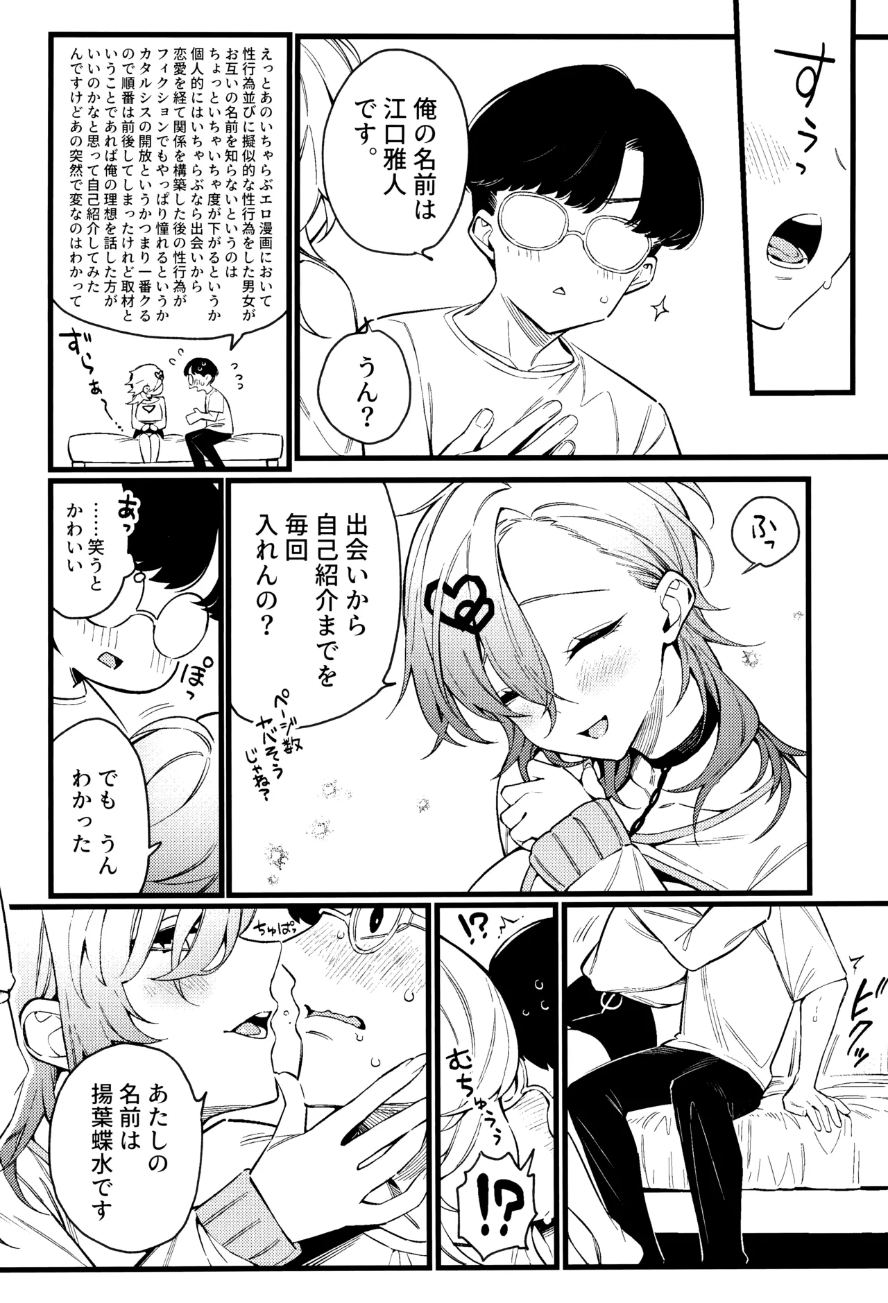 イマイチ抜けないエロ漫画家 - page20