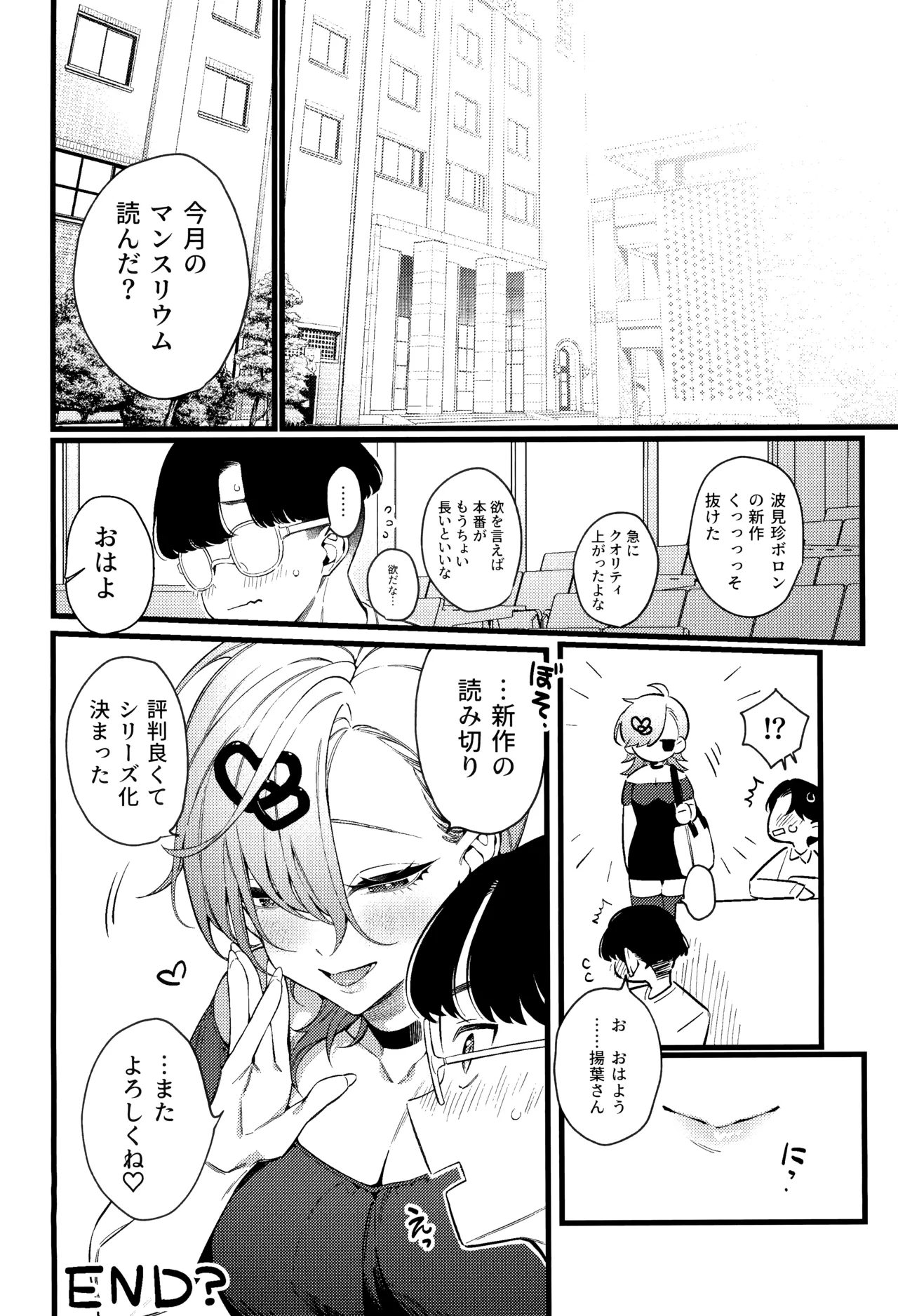 イマイチ抜けないエロ漫画家 - page32