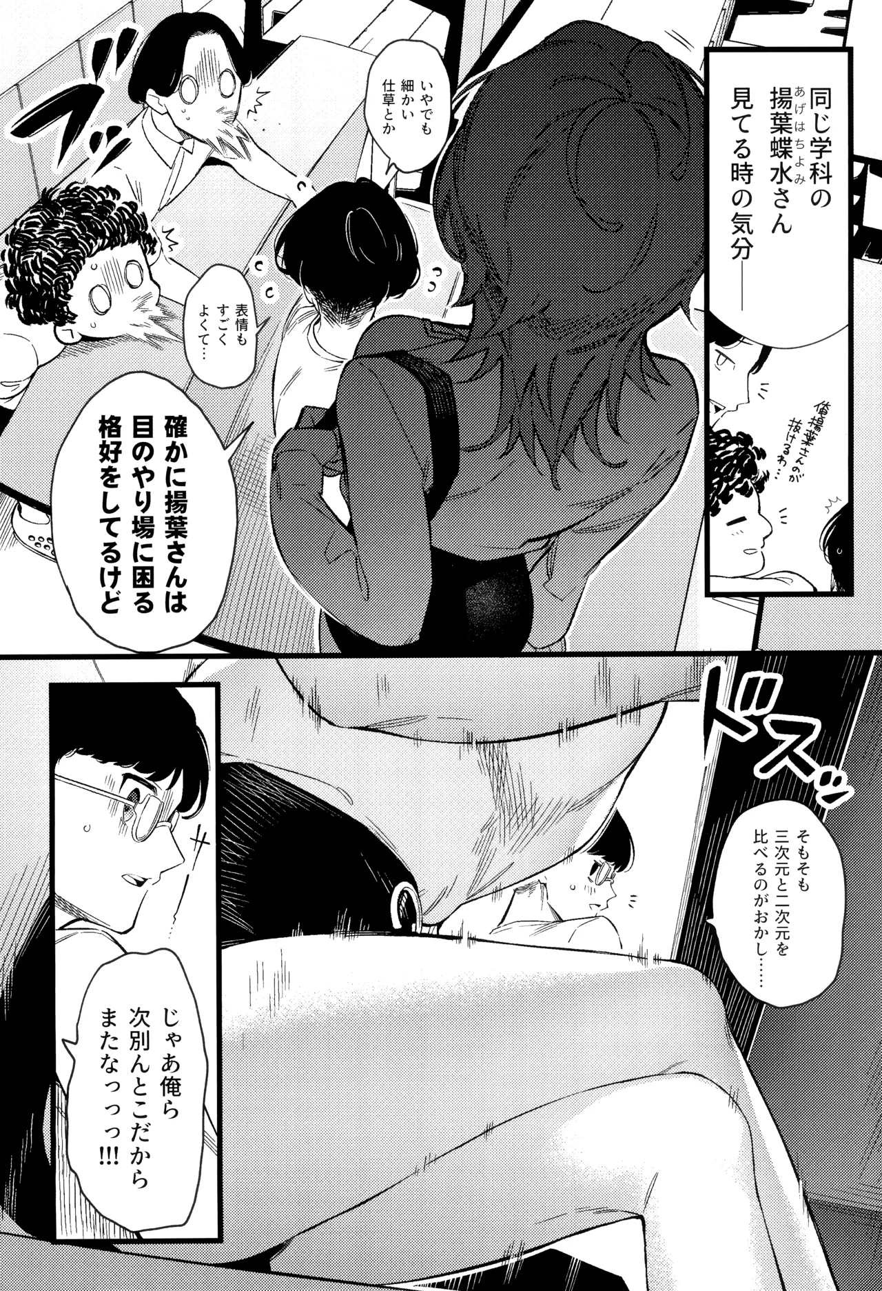 イマイチ抜けないエロ漫画家 - page4