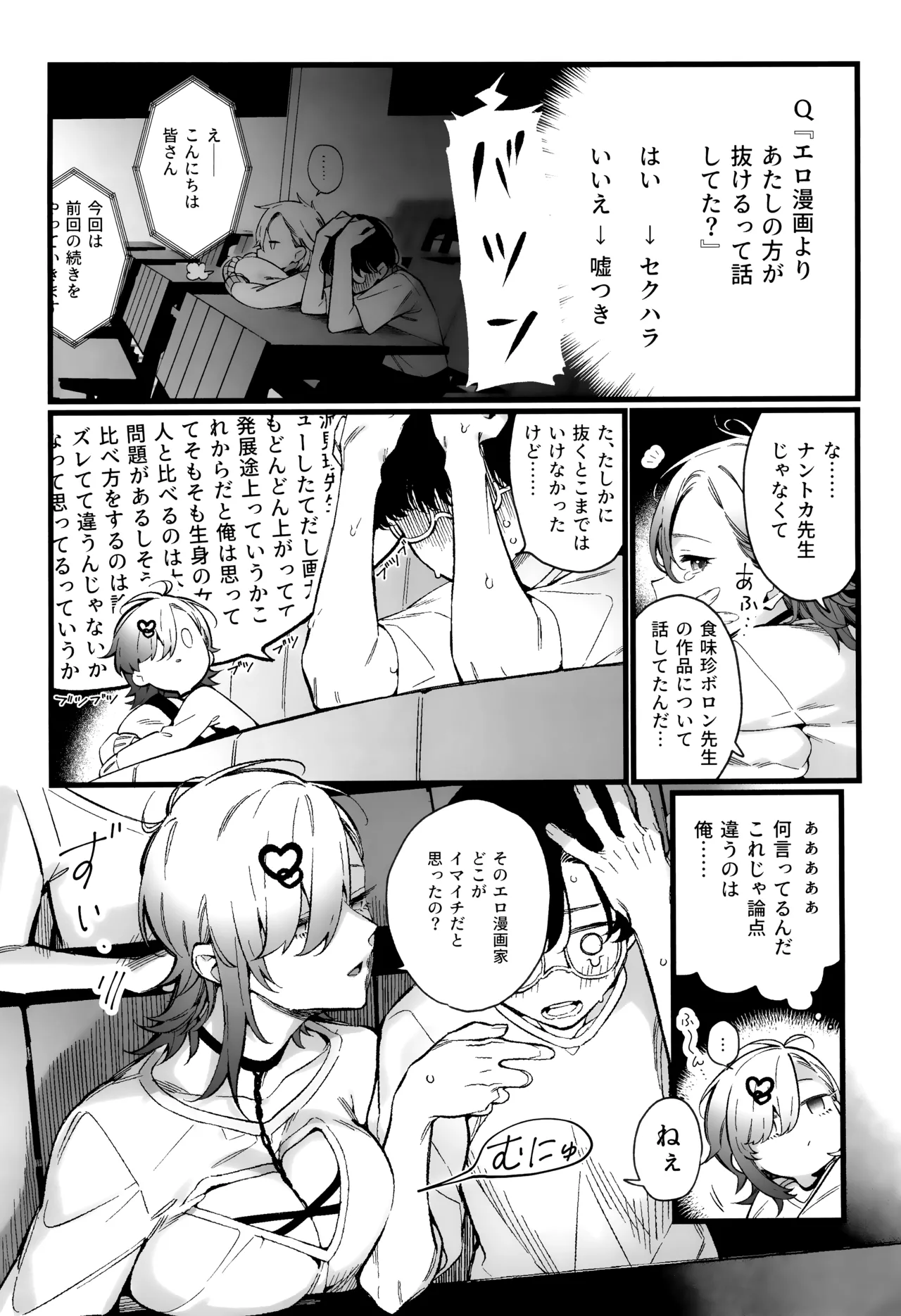 イマイチ抜けないエロ漫画家 - page6