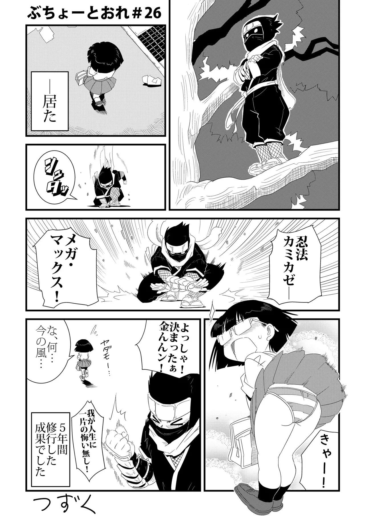 ぶちょーとおれ - page26