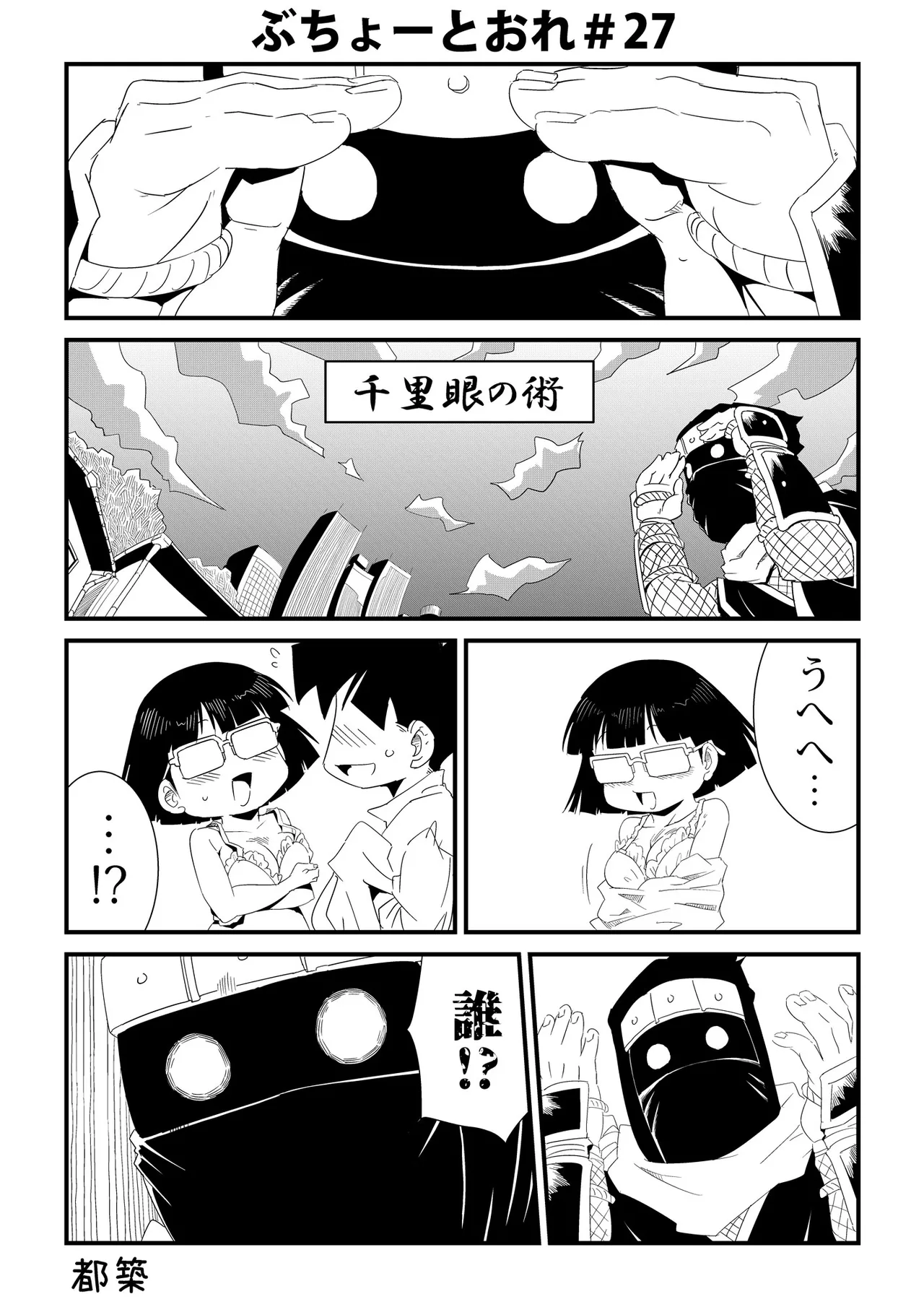 ぶちょーとおれ - page27