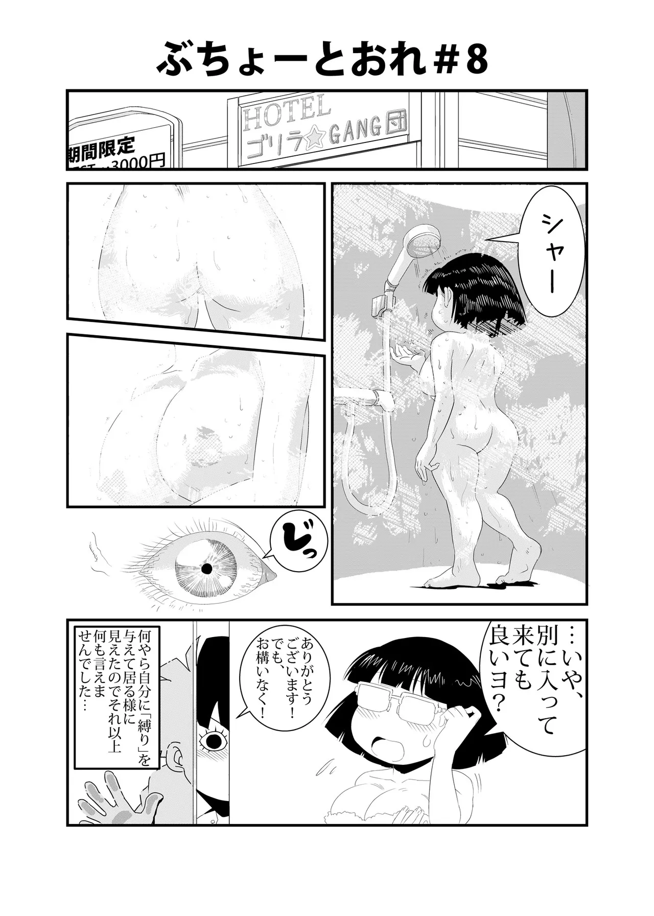 ぶちょーとおれ - page8