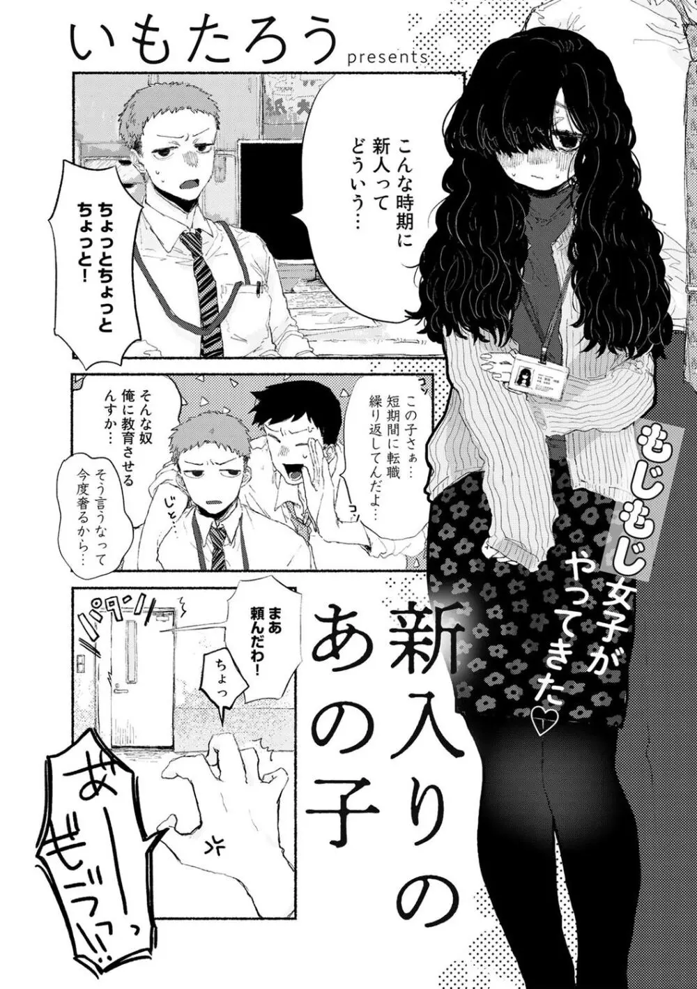 新入りのあの子【単話】