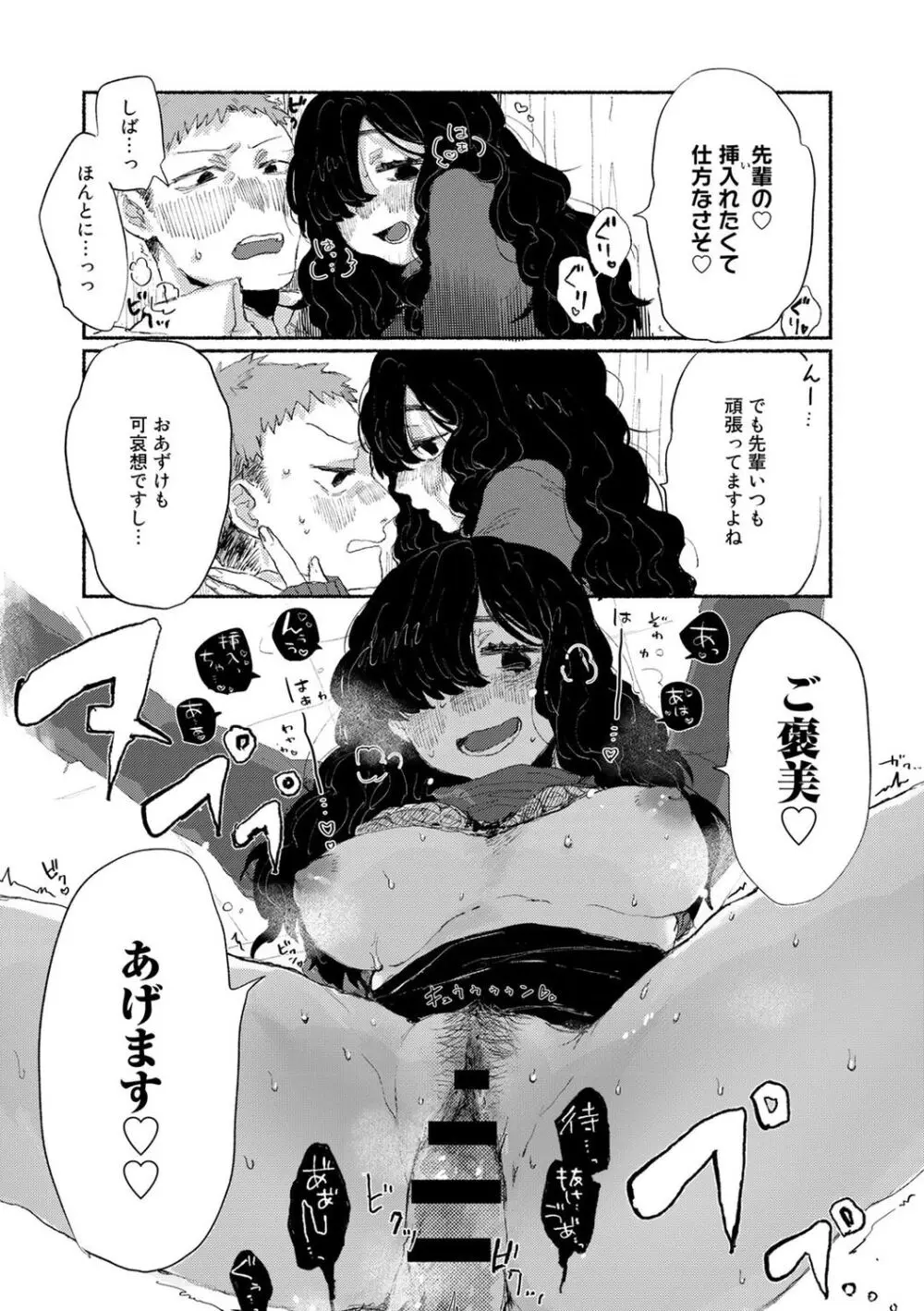 新入りのあの子【単話】 - page14