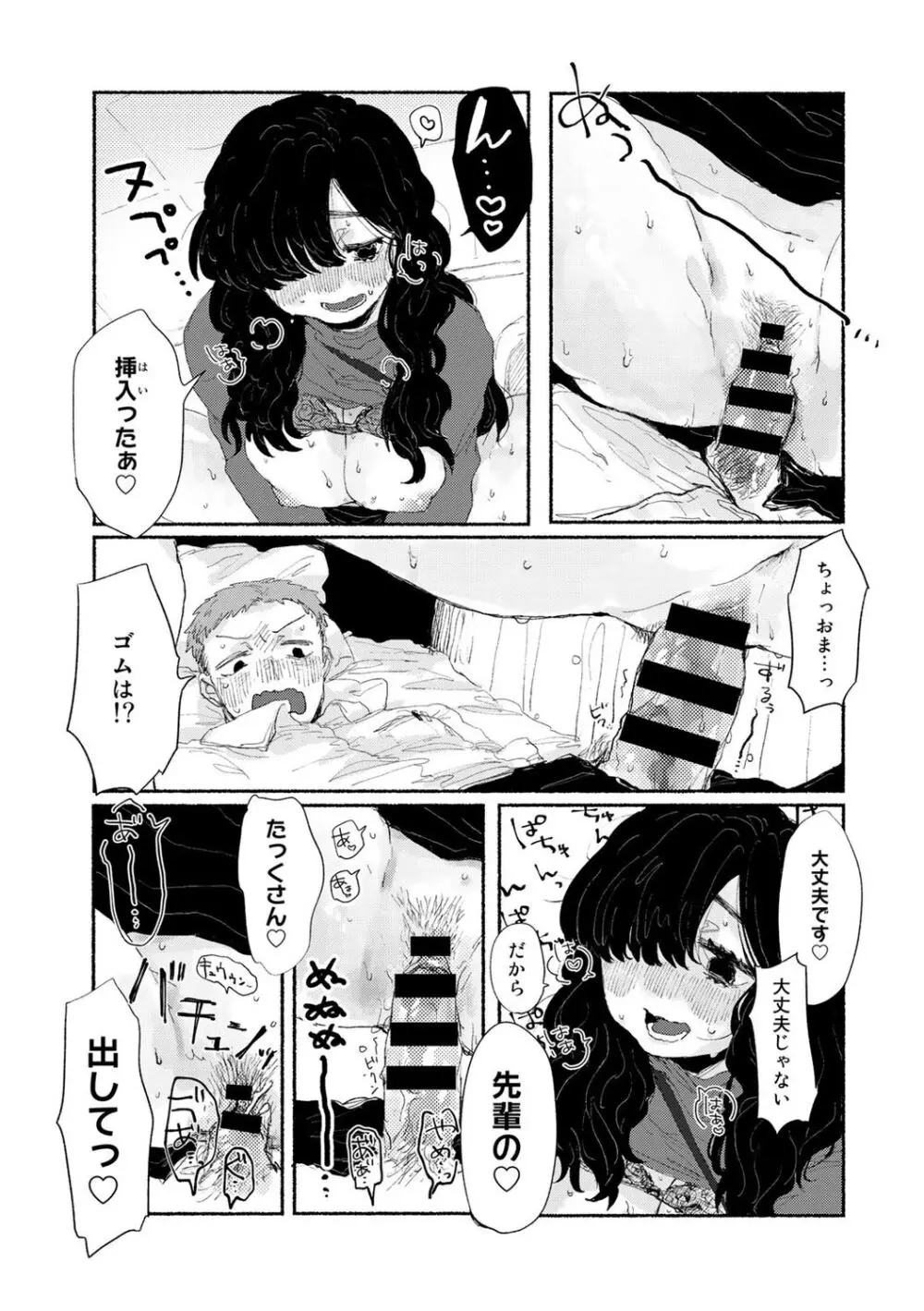 新入りのあの子【単話】 - page15