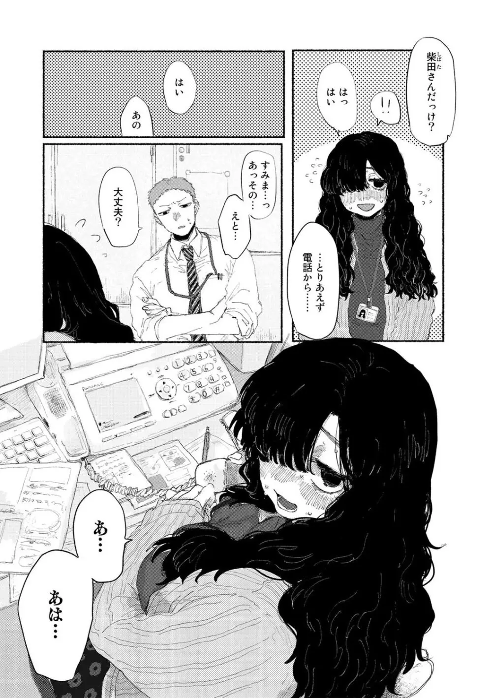 新入りのあの子【単話】 - page2