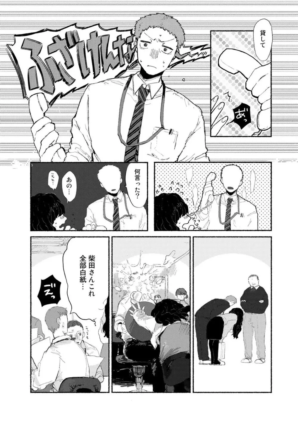 新入りのあの子【単話】 - page3