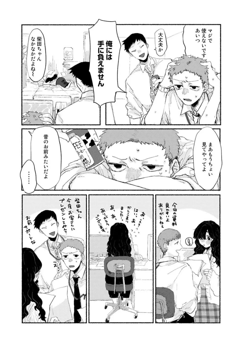 新入りのあの子【単話】 - page4