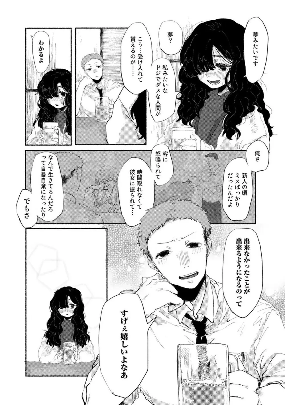 新入りのあの子【単話】 - page6