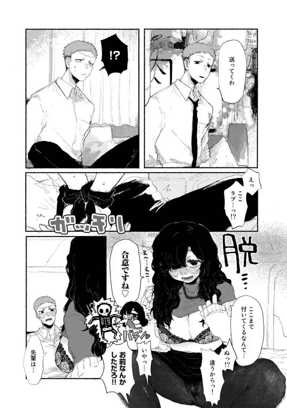 新入りのあの子【単話】 - page8